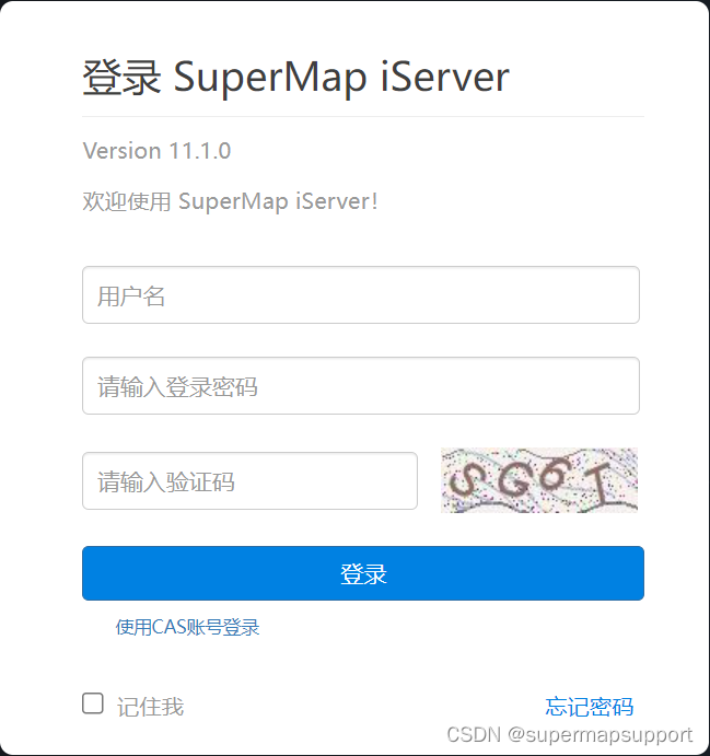 iServer登录页面