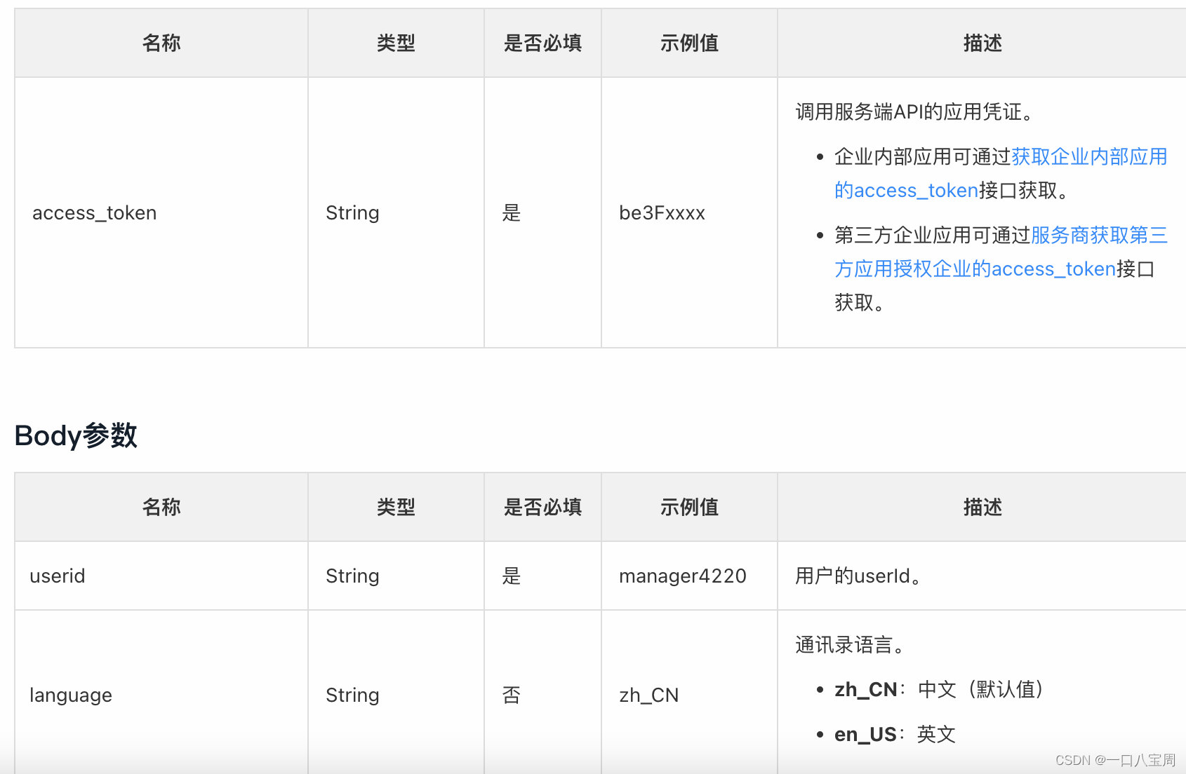 钉钉获取免登用户信息