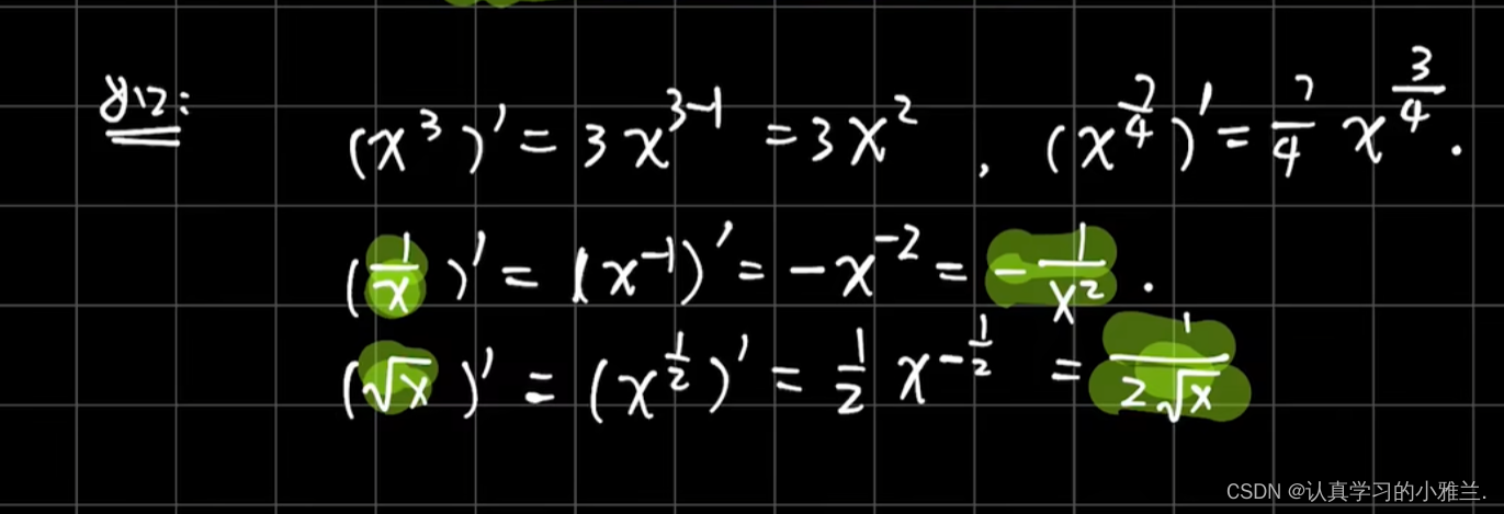 导数的概念——“高等数学”