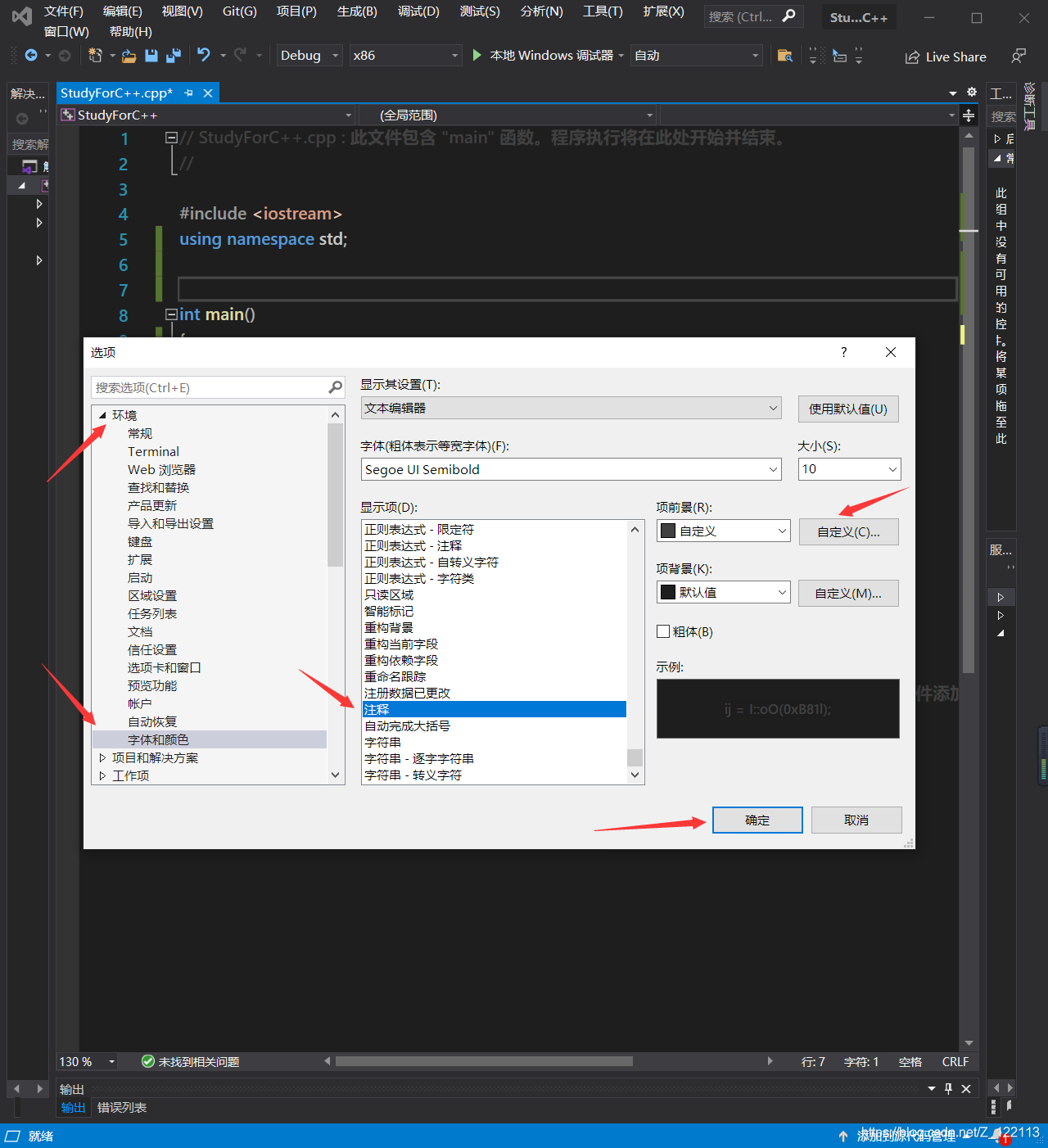 VS2019 注释字体颜色修改