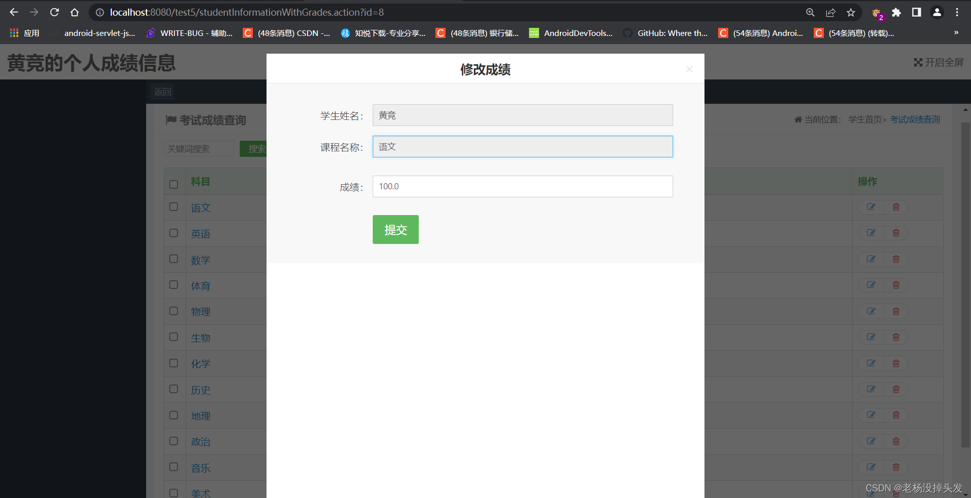 基于SSM的家校通系统(Spring+SpringMVC+Mybatis+mysql)