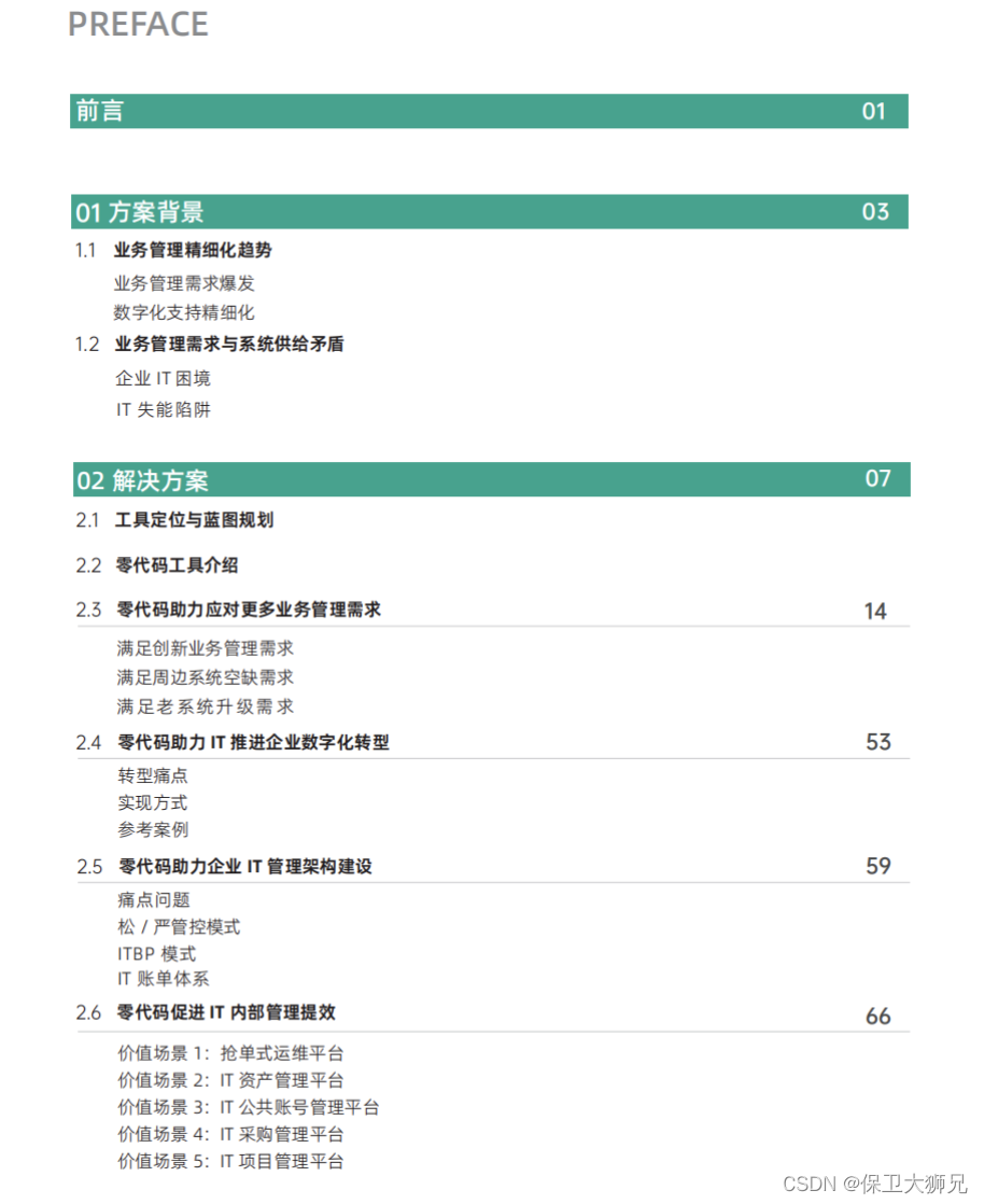 零代码平台如何助力企业数字化，零代码会把IT人员淘汰掉吗