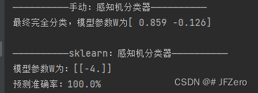 机器学习——感知机模型（手动代码）