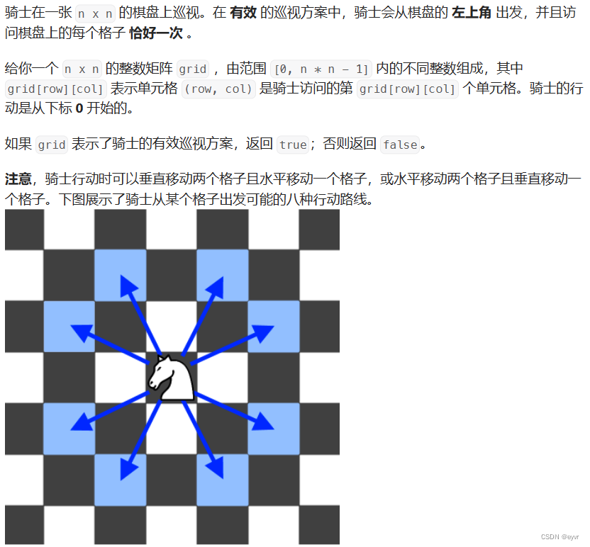 每日一题 2596. 检查骑士巡视方案