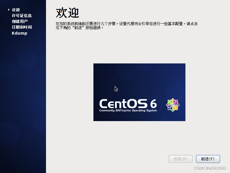 使用VMware安装Centos6的步骤