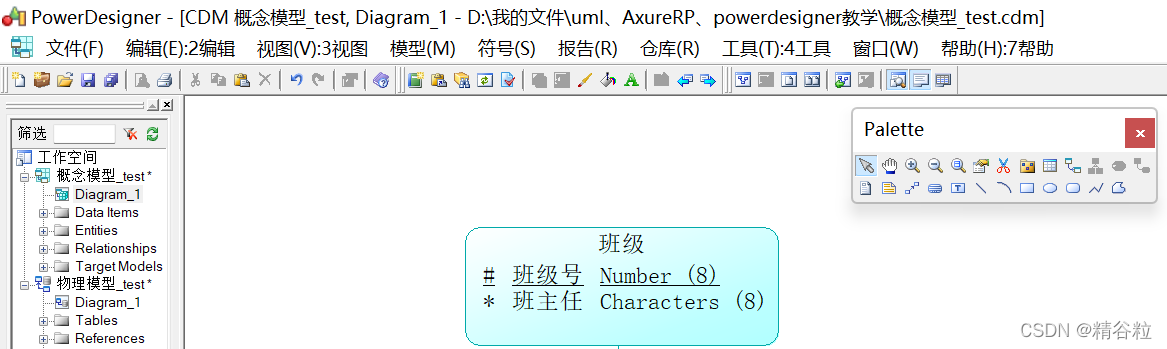 PowerDesigner案例讲解_powerdesigner实例-CSDN博客