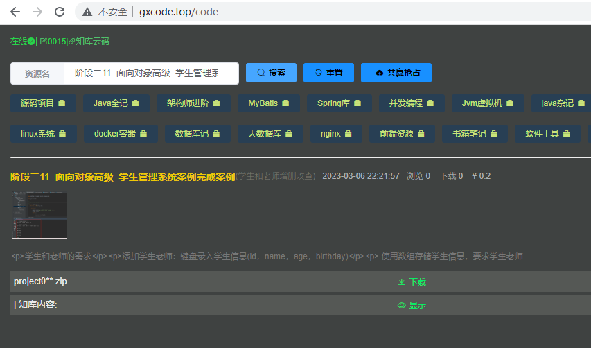 阶段二11_面向对象高级_学生管理系统案例3