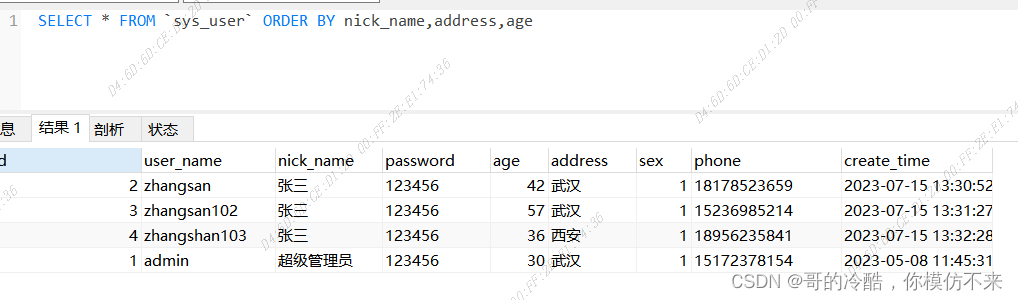 Java Stream流对多个字段进行排序