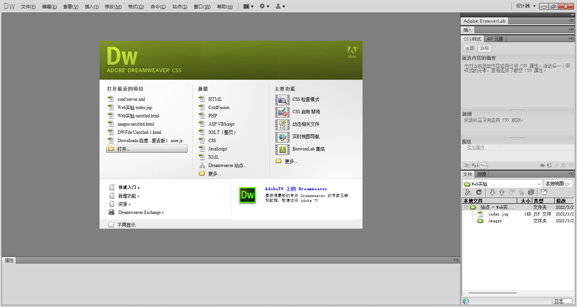 DreamWeaver CS5 搭建Tomcat服务器运行Jsp文件_dw如何创建jsp文件_