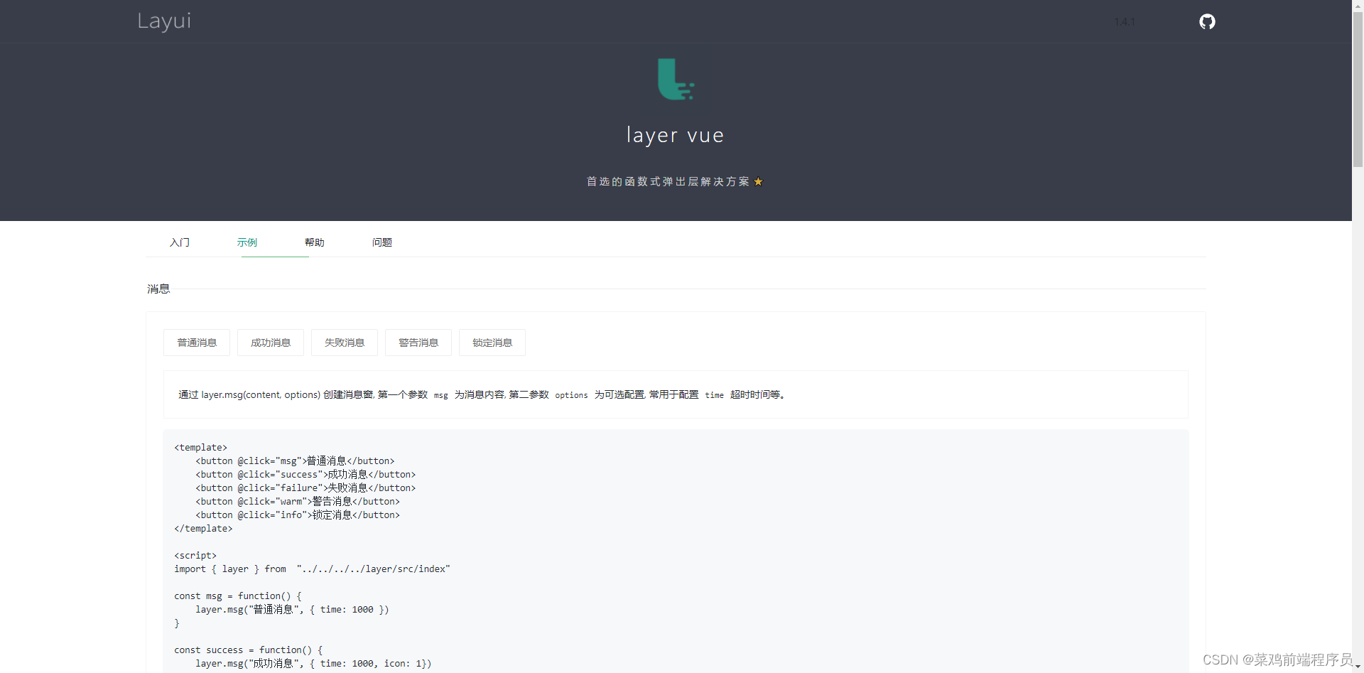 layui最新版本更新已全面拥抱Vue3，layui - vue是一套Vue 3.0的桌面端组件库，提供100%的layui的体验；