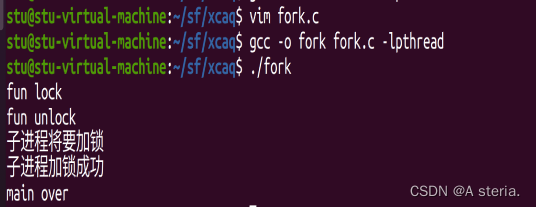 Linux--线程安全、多线程fork问题