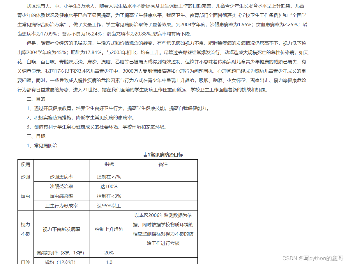 Python爬虫-爬取文档内容，如何去掉文档中的表格，并保存正文内容