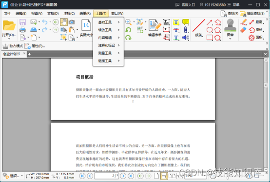 什么软件可以编辑PDF文件？编辑工具分享