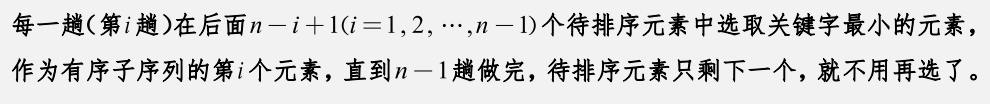 [外链图片转存失败,源站可能有防盗链机制,建议将图片保存下来直接上传(img-6WCpUUz3-1641217649157)(myReviewPicture/选择排序的基本思想.png)]