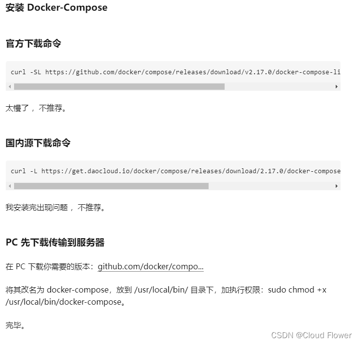 linux：docker-compose下载后无法使用