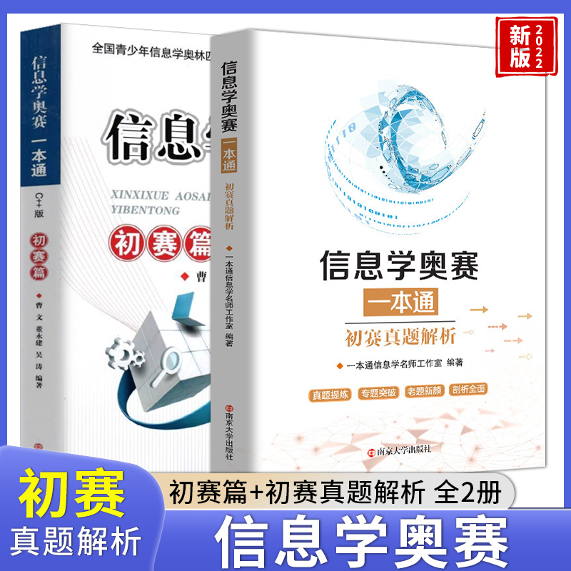 《信息学奥赛一本通初赛篇》 第一章、第二章 第1、2节_信息学奥赛一本通初赛篇pdf-CSDN博客