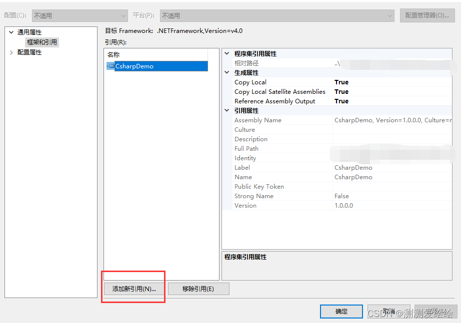 C++解决方案属性配置-添加引用