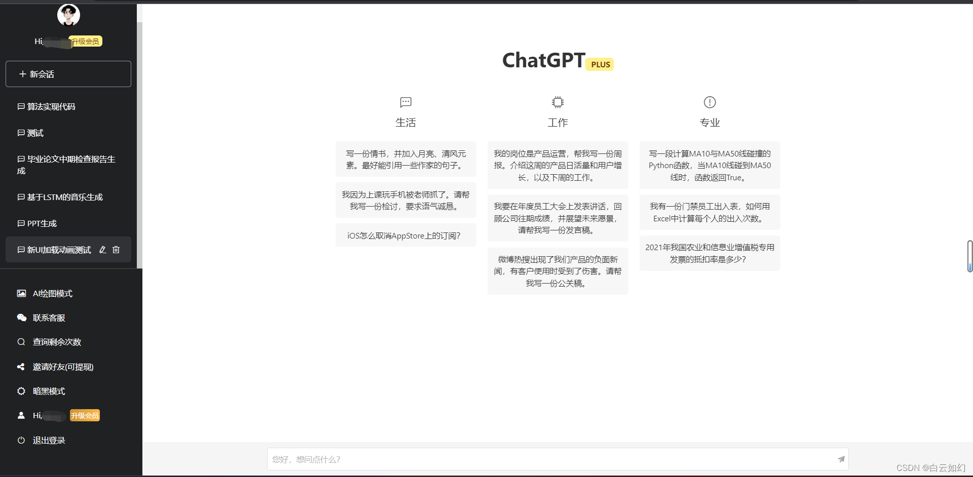 2023最新ChatGPT商用网站源码