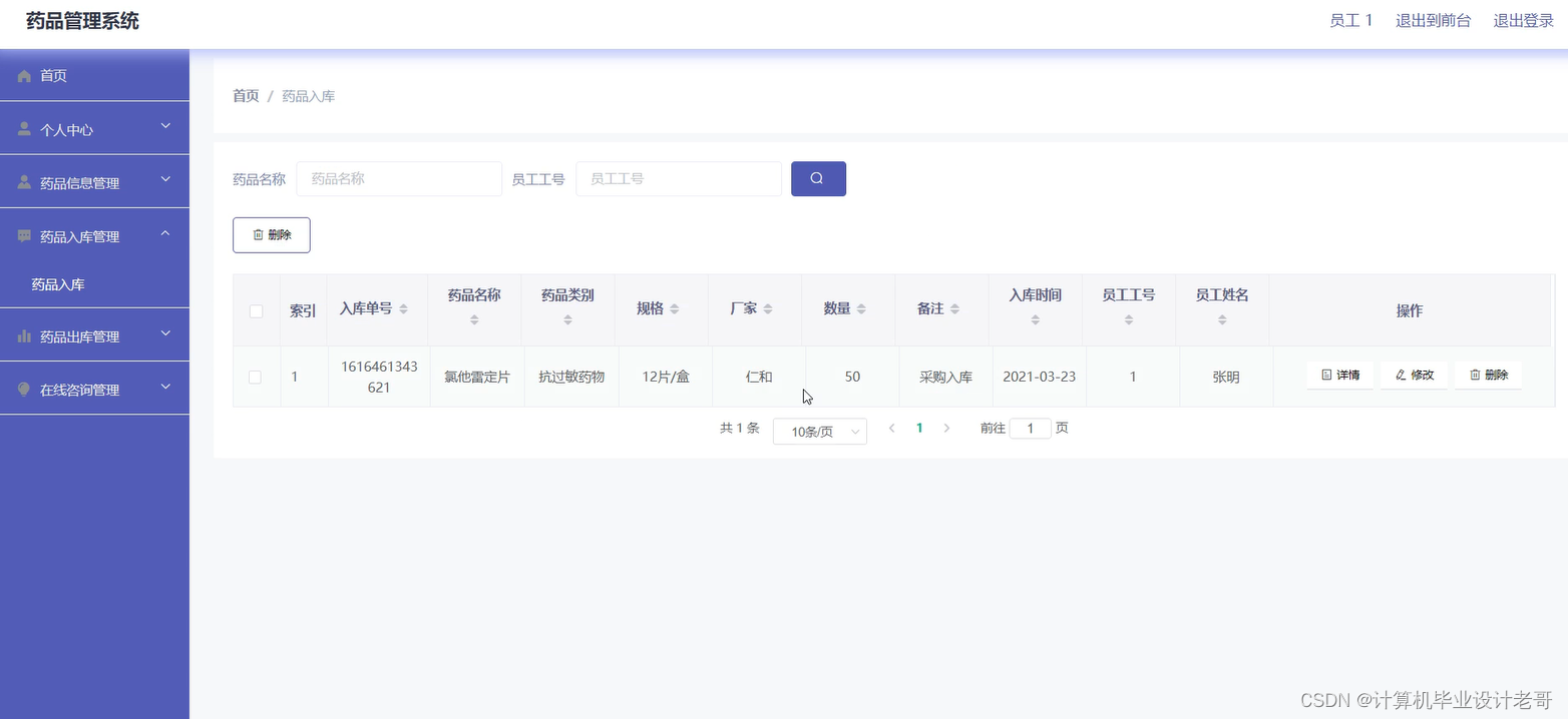 药品入库