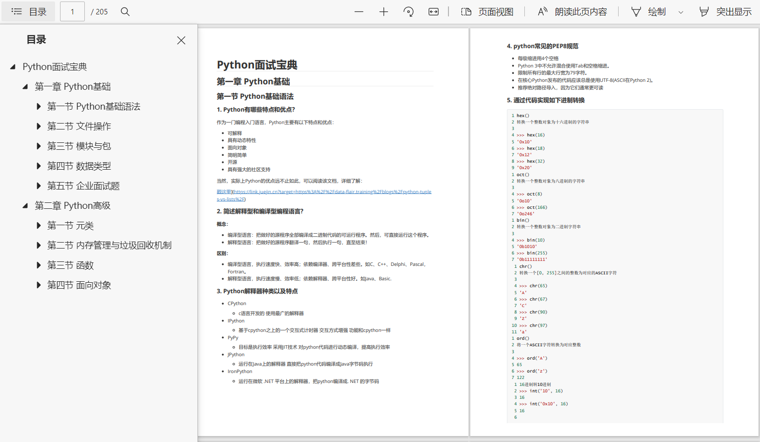 点击免费领取《python入门+进阶全套学习资料》