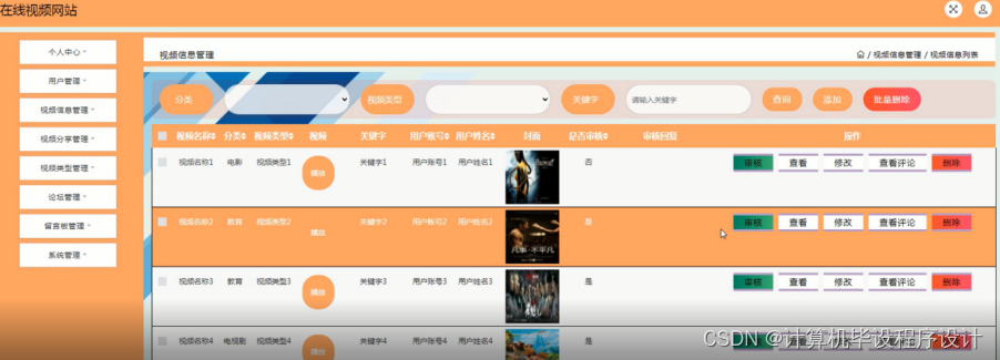 [附源码]java毕业设计在线视频网站