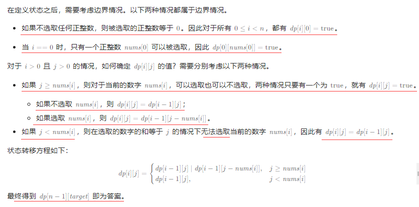 分割等和子集——力扣416