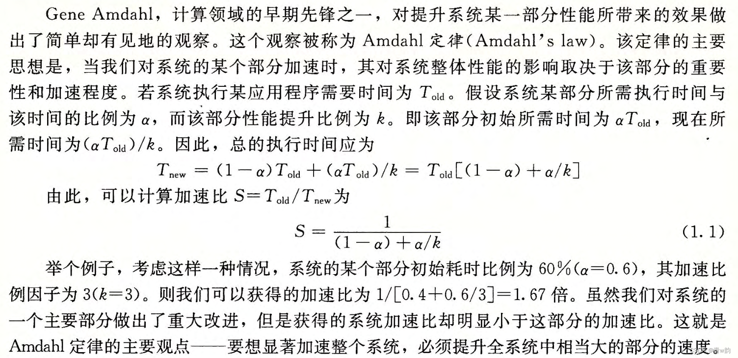 阿姆达尔定律（Amdahl‘s Law）通俗解释