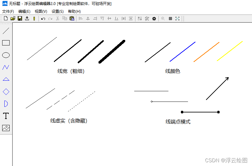 浮云绘图之线段的画法