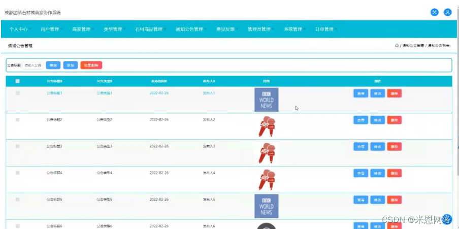 [附源码]java毕业设计成都团结石材城商家协作系统