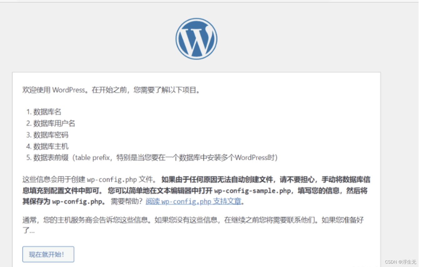 Docker项目部署lnmp+wordpress