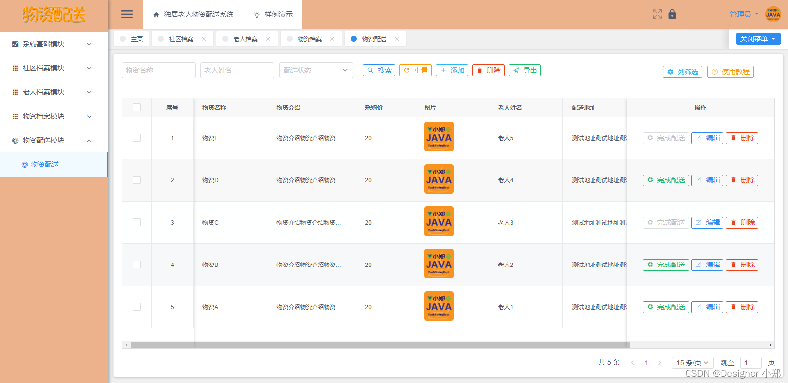 【开源】基于Vue.js的独居老人物资配送系统