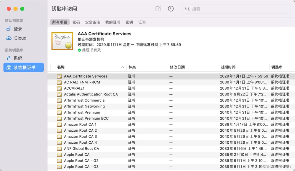 macOS 如何查看自己电脑上的证书