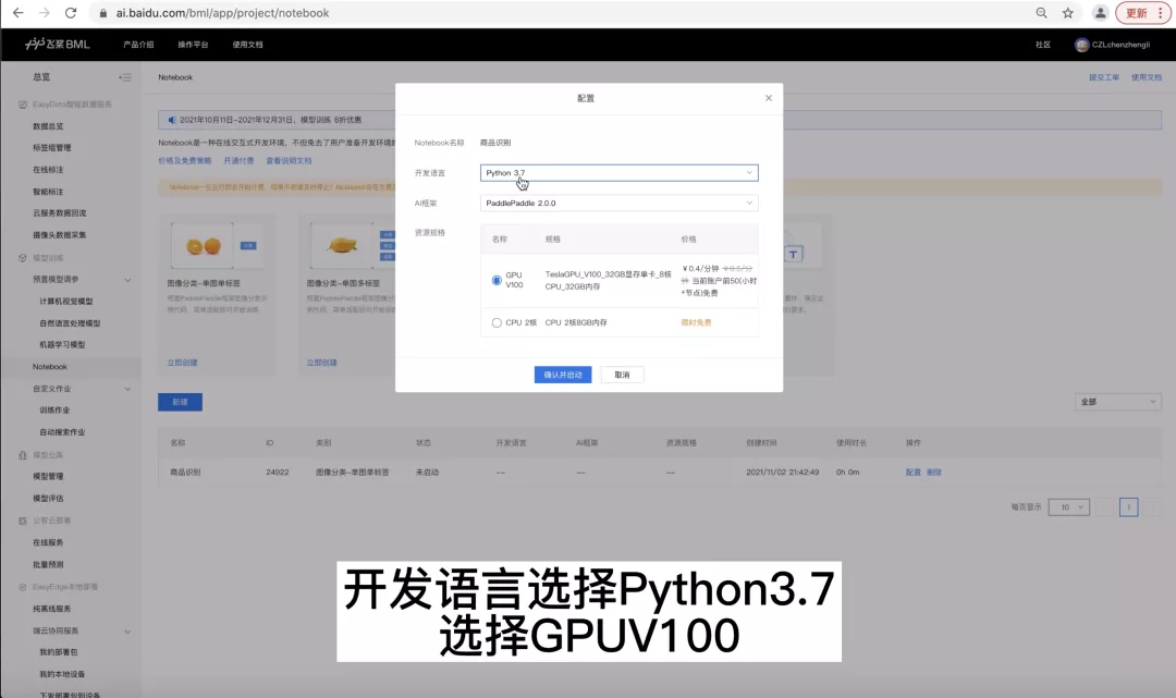 百度bml 飞桨训练营 五 商品种类识别