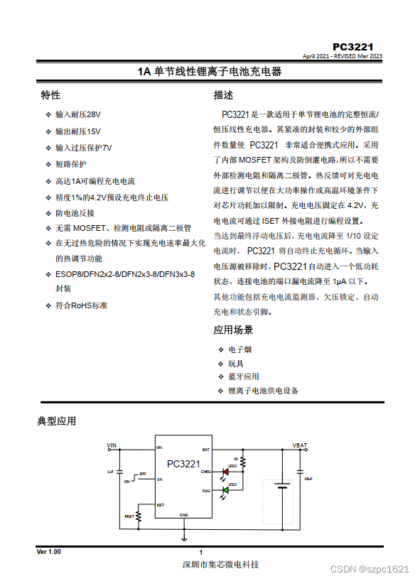 PC3221单节锂电充电芯片ESOP8小体积封装高耐压输入