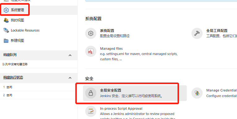  全局安全配置