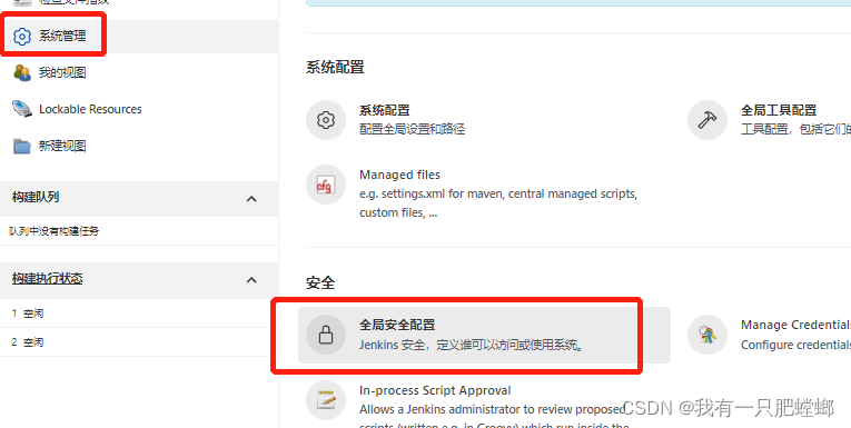  全局安全配置