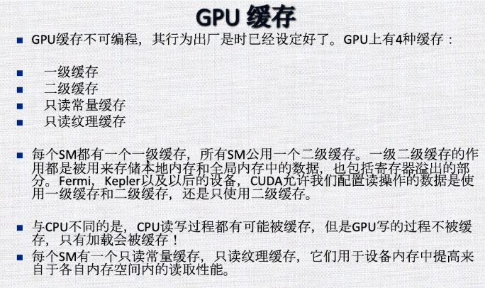 CUDA编程入门系列（六） GPU内存介绍