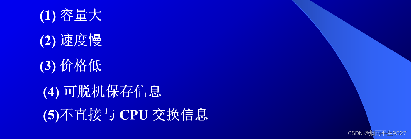 计算机组成原理（三）存 储 器