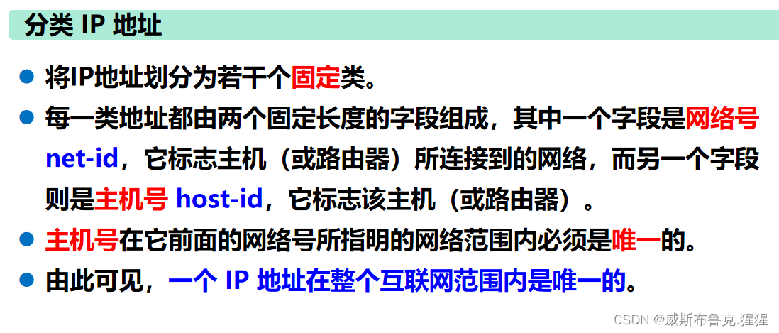 数据链路层及网络层协议要点