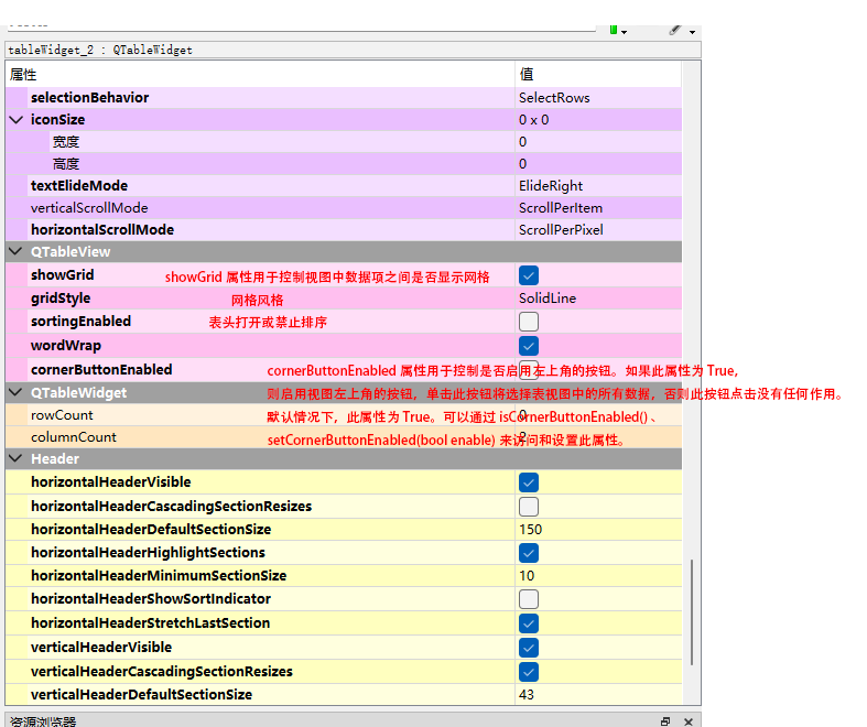 pyqt QTableWidget QtableView header一些基本属性设置CSDN博客