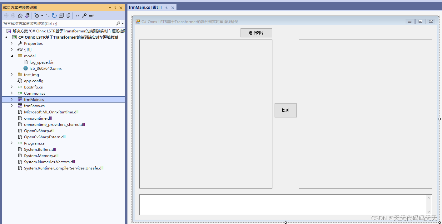 C# Onnx LSTR 基于Transformer的端到端实时车道线检测