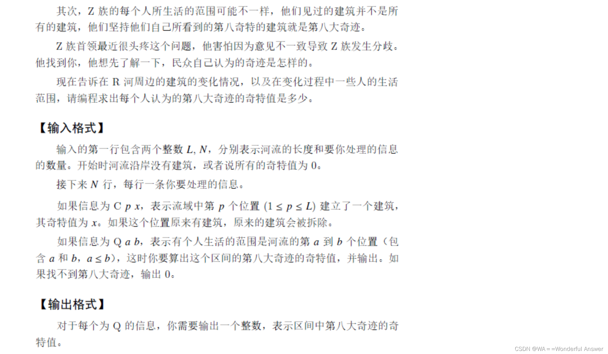 第八大奇迹,python,蓝桥杯,线段树,树套树_第八大奇迹python题目-CSDN博客