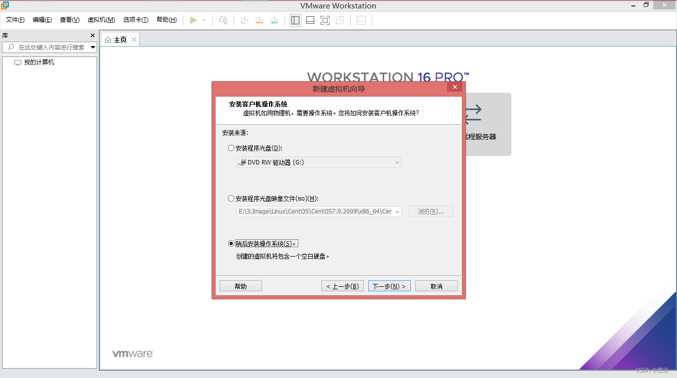 稍后安装操作系统