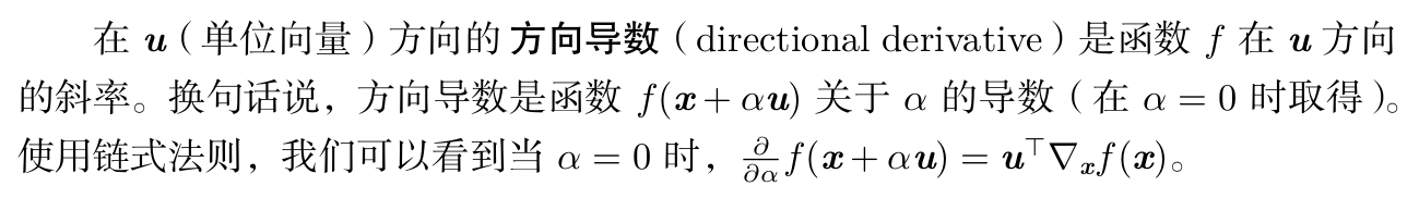 方向导数 directional derivative