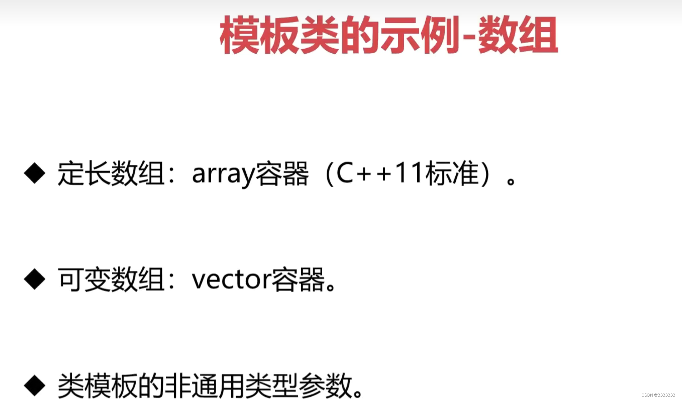 42 CPP模板类的示例_cpp 类 示例-CSDN博客