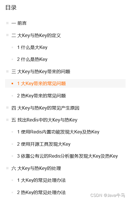 Redis中BigKey、HotKey的发现与处理