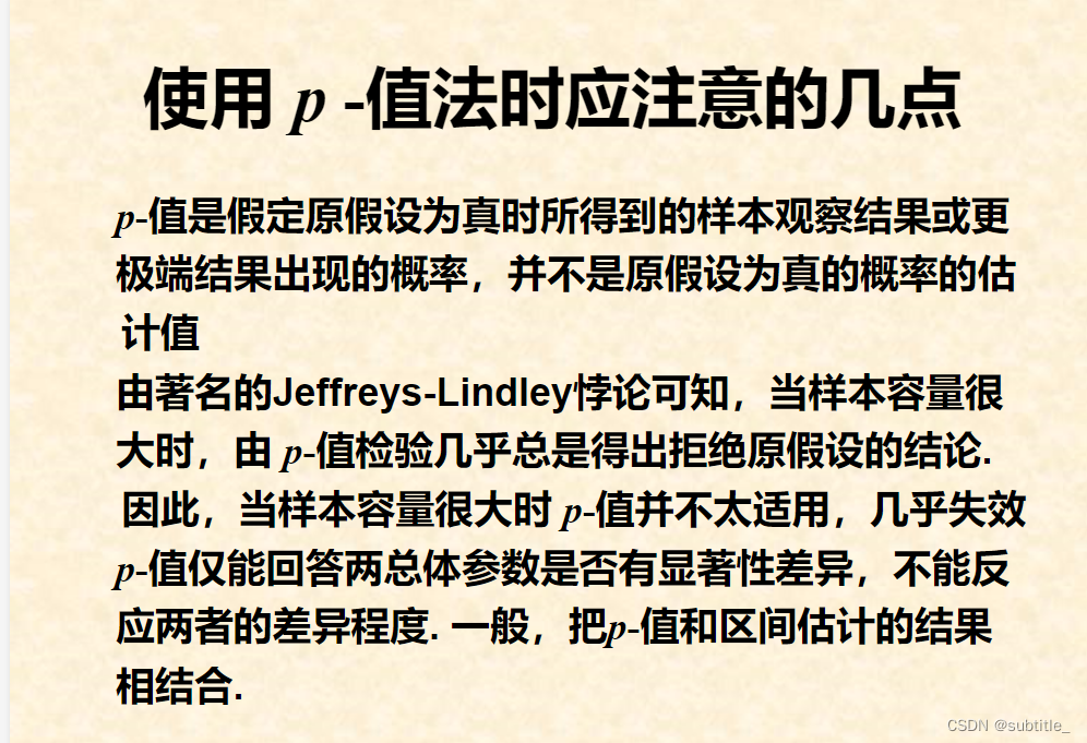数理统计笔记6：假设检验