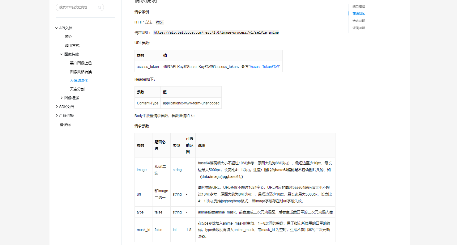 Unity+Android GET和POST方式的简单实现API请求（人像动漫化）