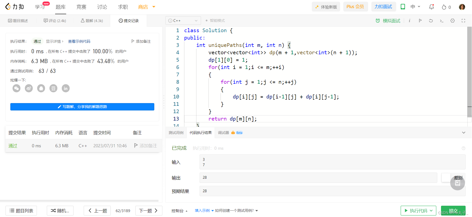 【LeetCode】不同路劲（动态规划）