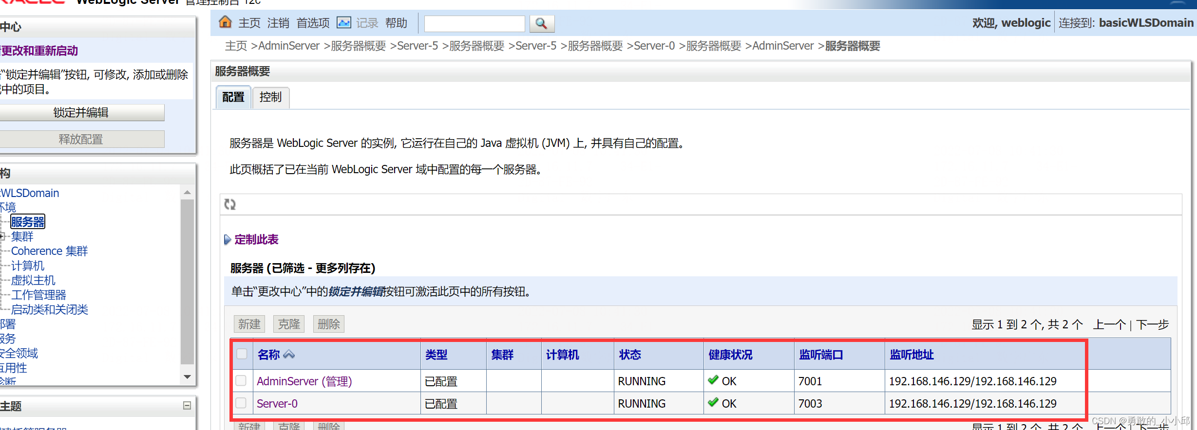 weblogic配置、前端和后端启动、关闭托管服务器和重置托管服务器的密码